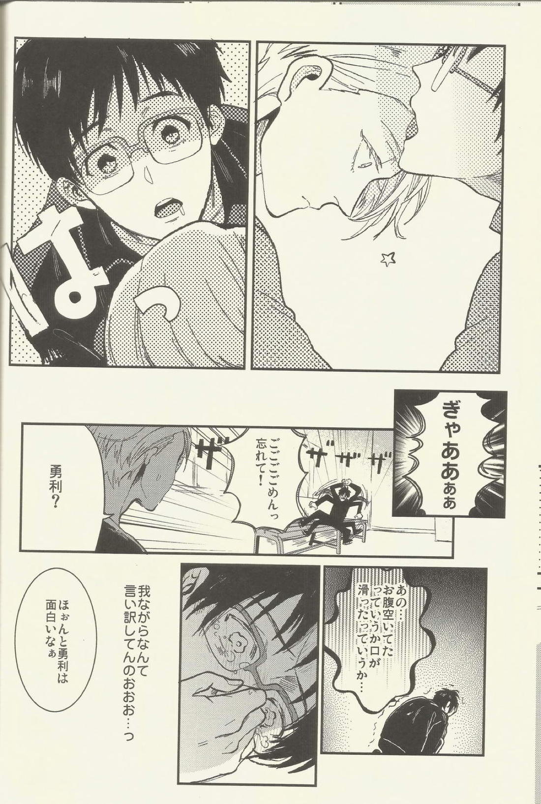 BE MY COACH【ユーリ!!! on ICE/ヴィク勇】 page 13