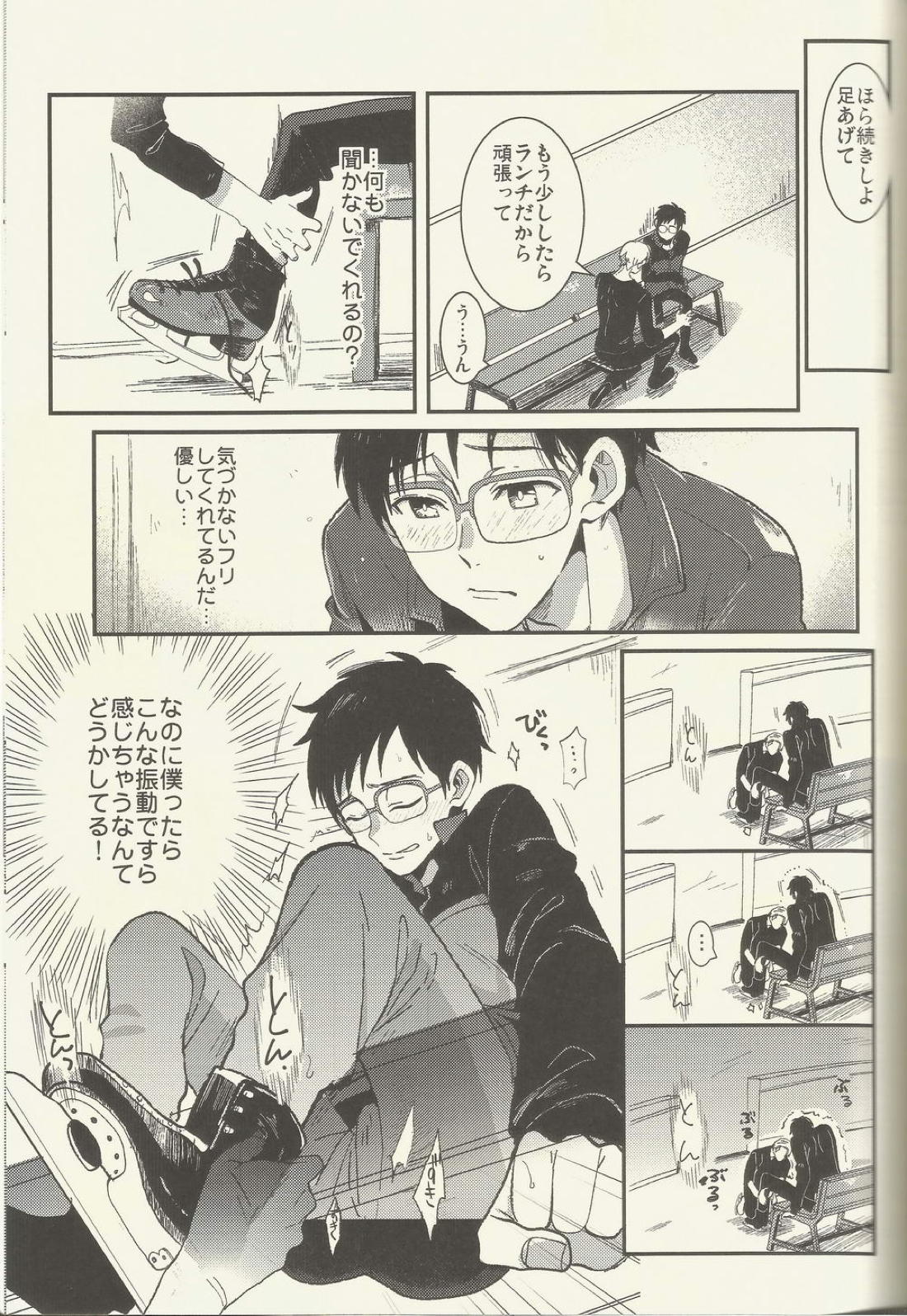 BE MY COACH【ユーリ!!! on ICE/ヴィク勇】 page 14
