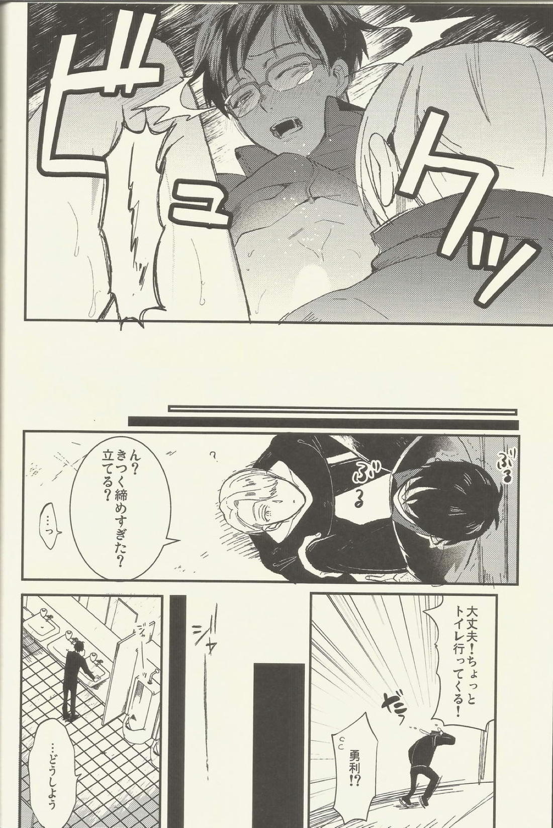 BE MY COACH【ユーリ!!! on ICE/ヴィク勇】 page 17