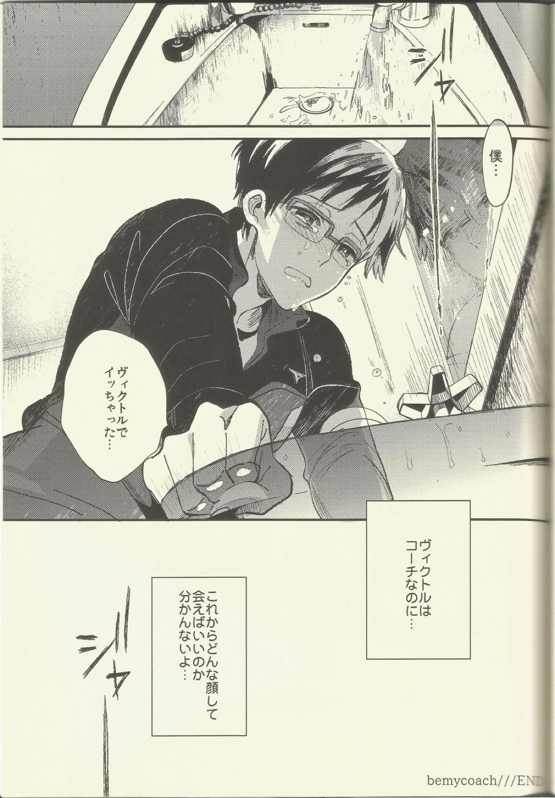 BE MY COACH【ユーリ!!! on ICE/ヴィク勇】 page 18