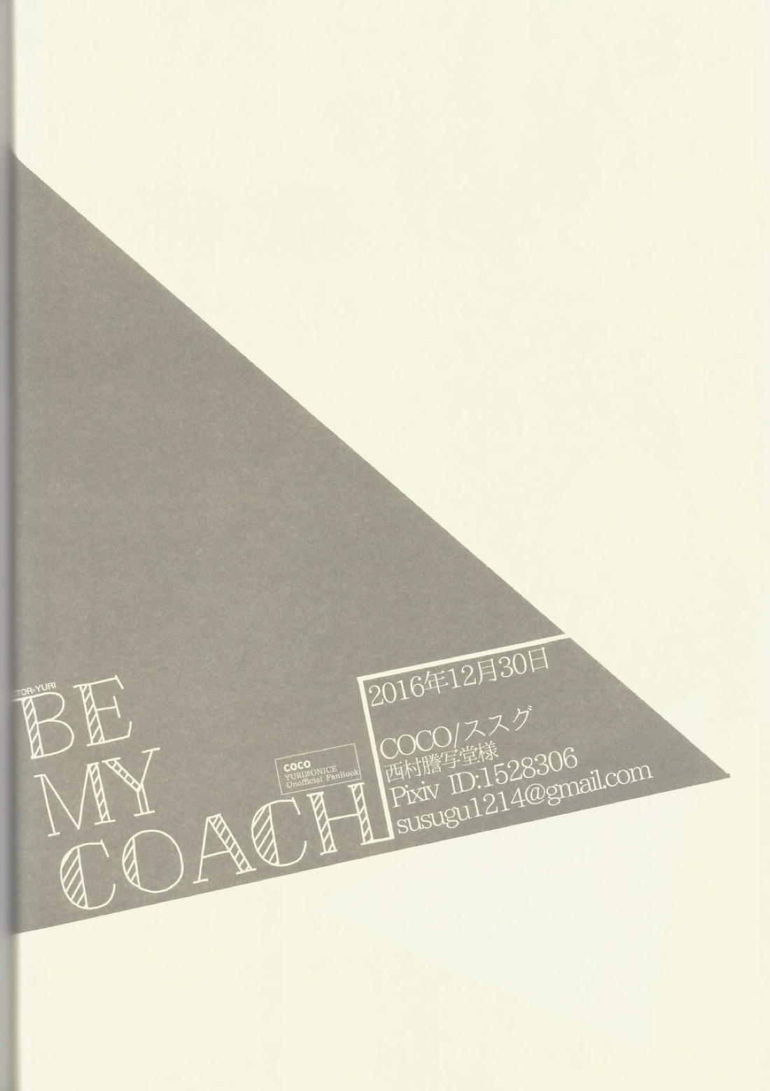 BE MY COACH【ユーリ!!! on ICE/ヴィク勇】 page 21