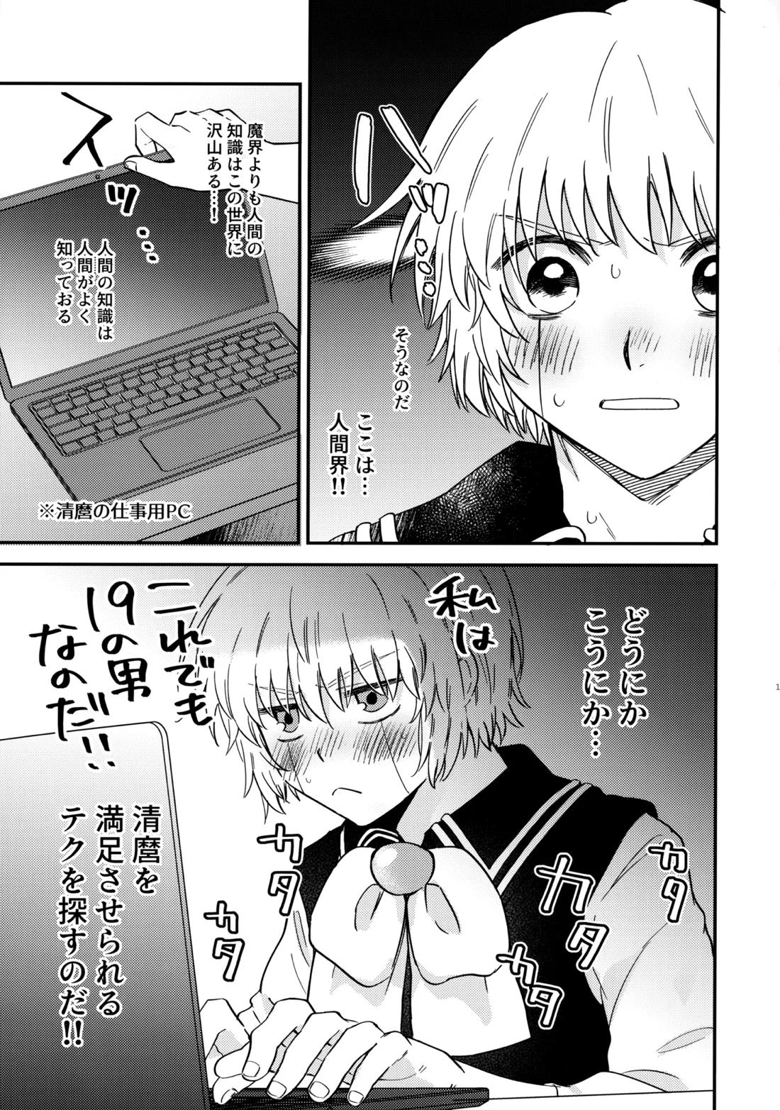 全部、見せてよ。【金色のガッシュ!!/ガ清】 page 11