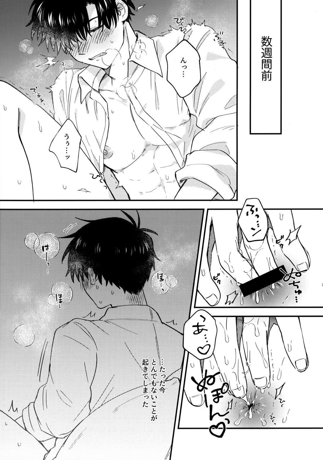 全部、見せてよ。【金色のガッシュ!!/ガ清】 page 13