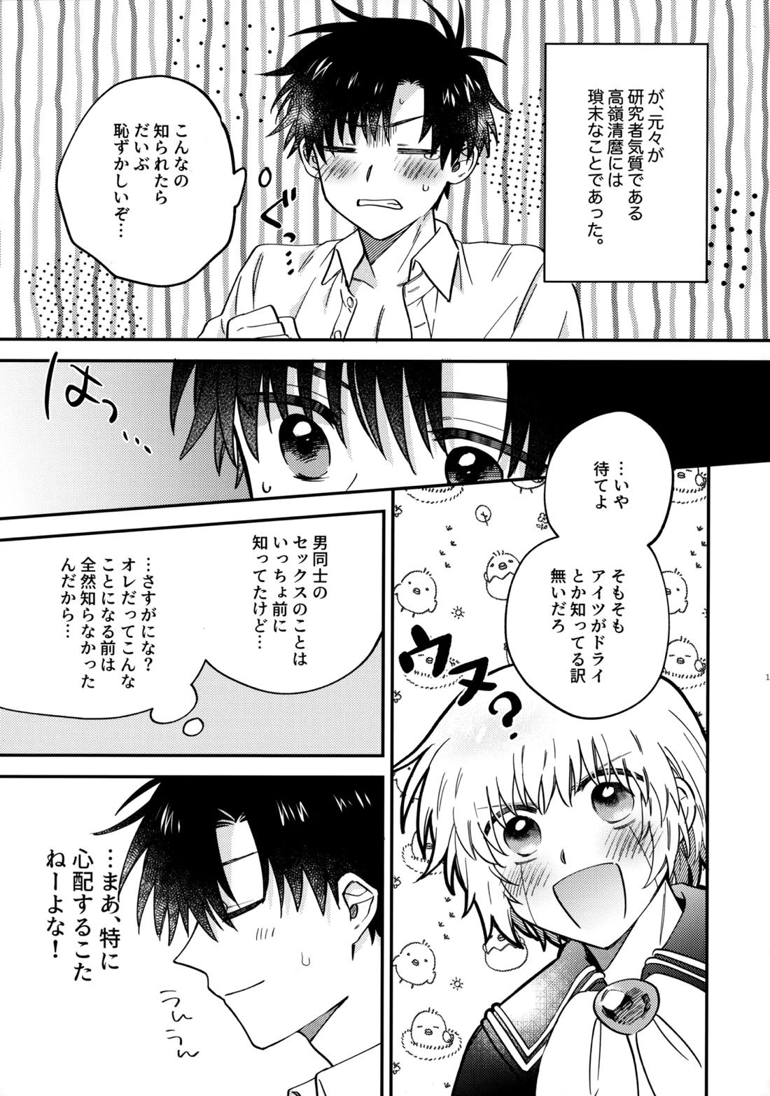 全部、見せてよ。【金色のガッシュ!!/ガ清】 page 15