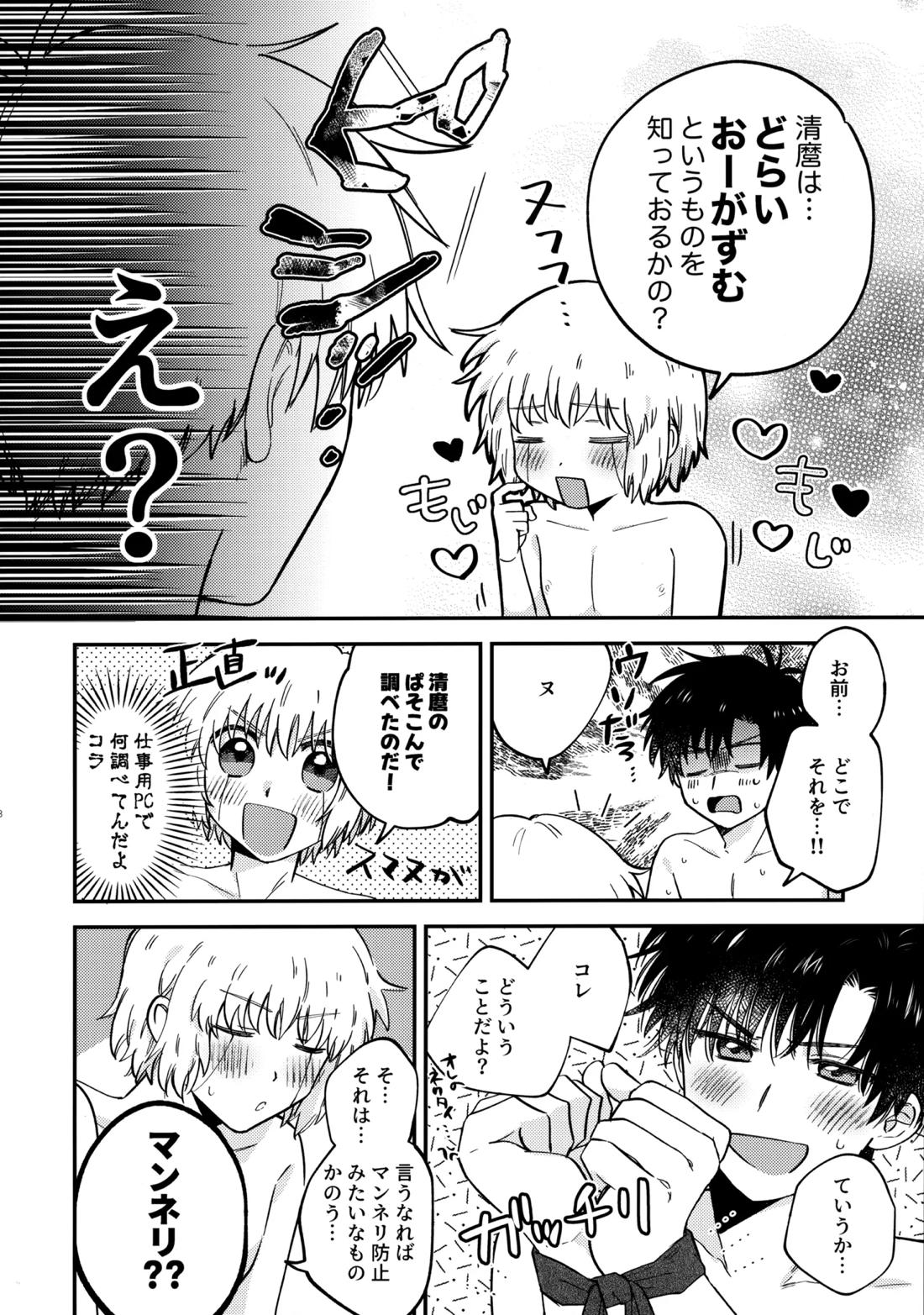 全部、見せてよ。【金色のガッシュ!!/ガ清】 page 16