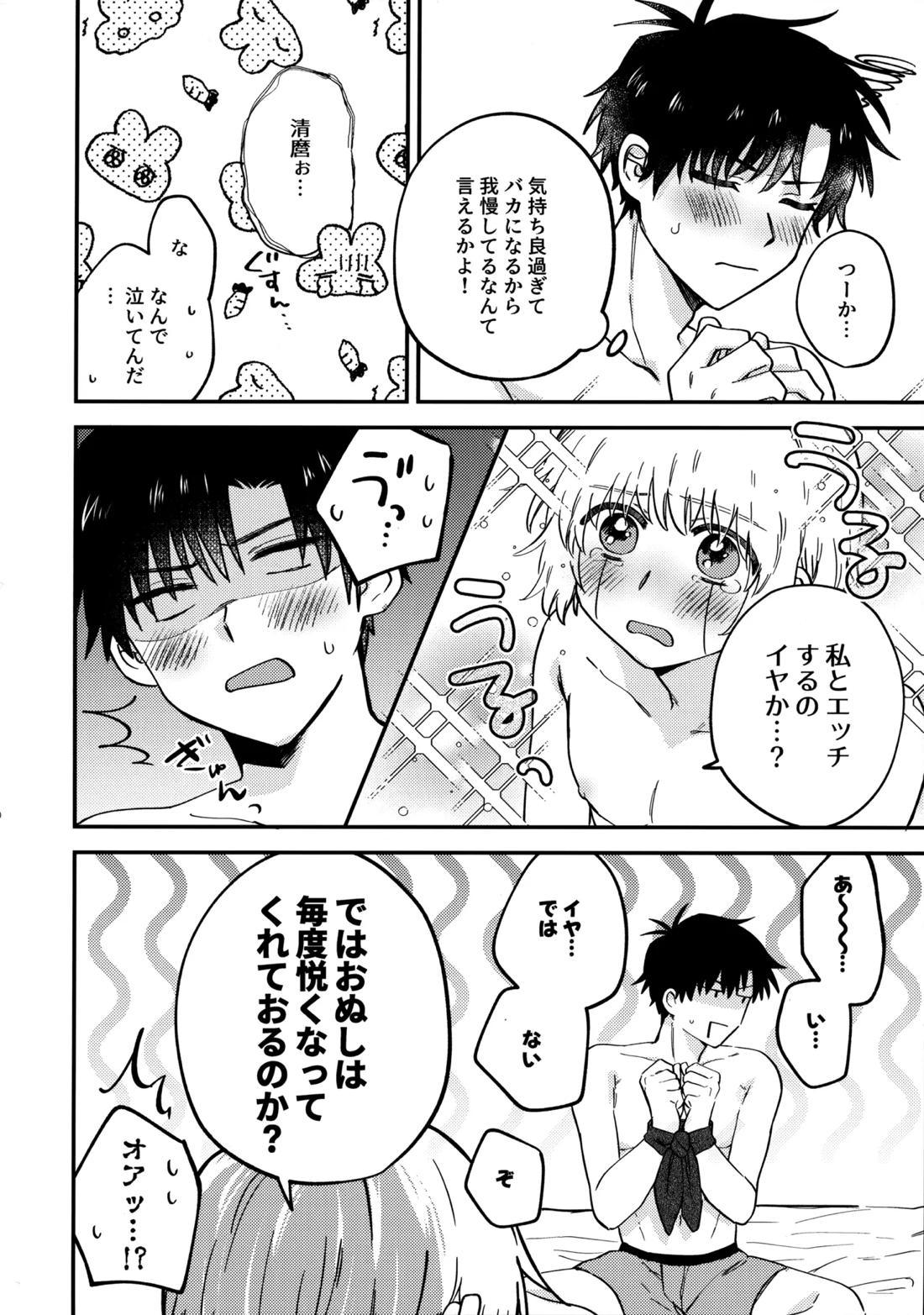 全部、見せてよ。【金色のガッシュ!!/ガ清】 page 18