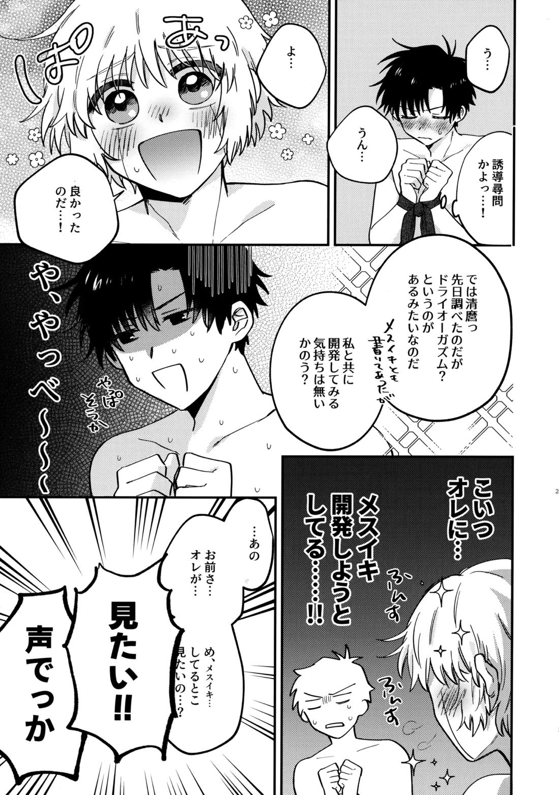 全部、見せてよ。【金色のガッシュ!!/ガ清】 page 19