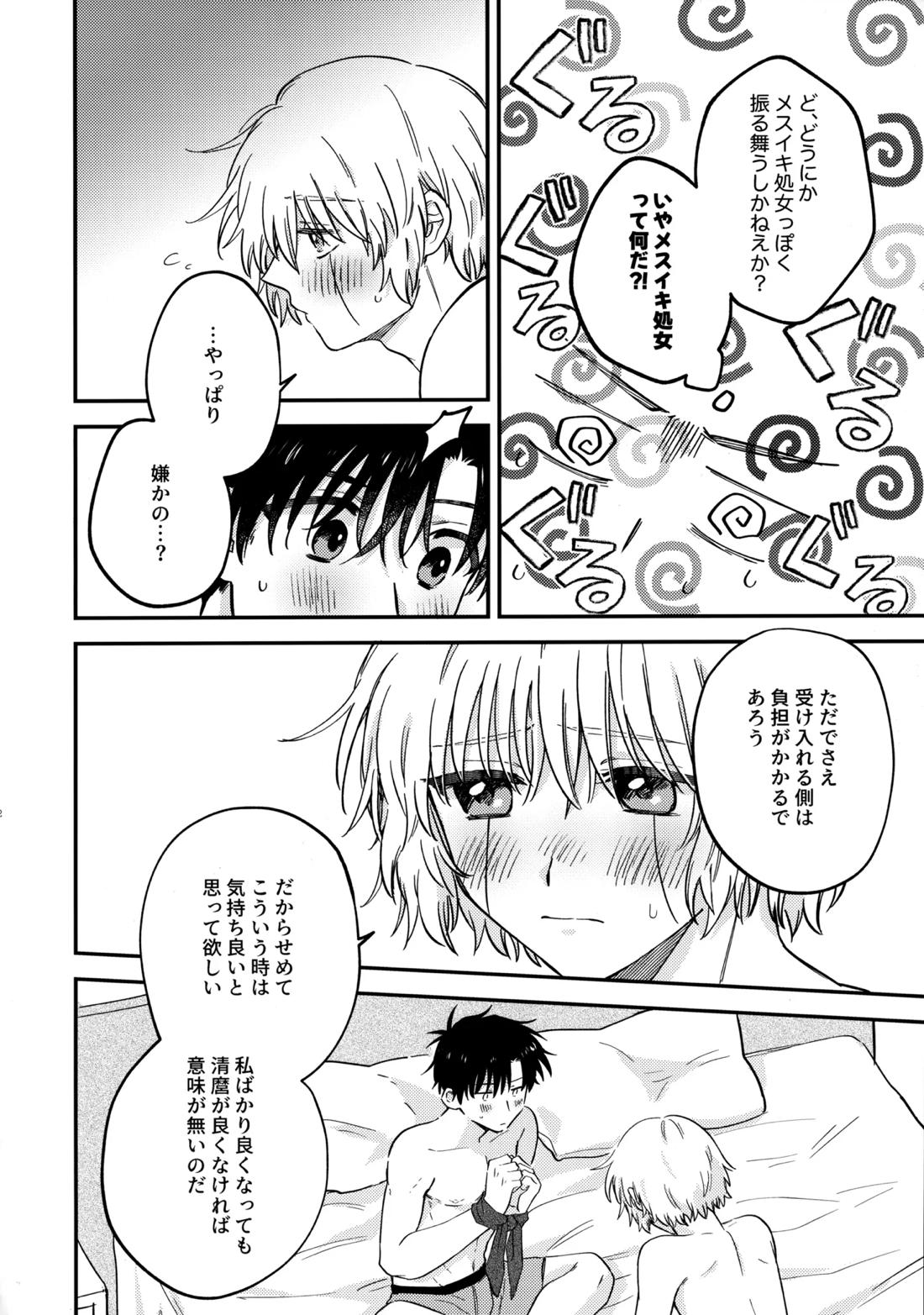 全部、見せてよ。【金色のガッシュ!!/ガ清】 page 20