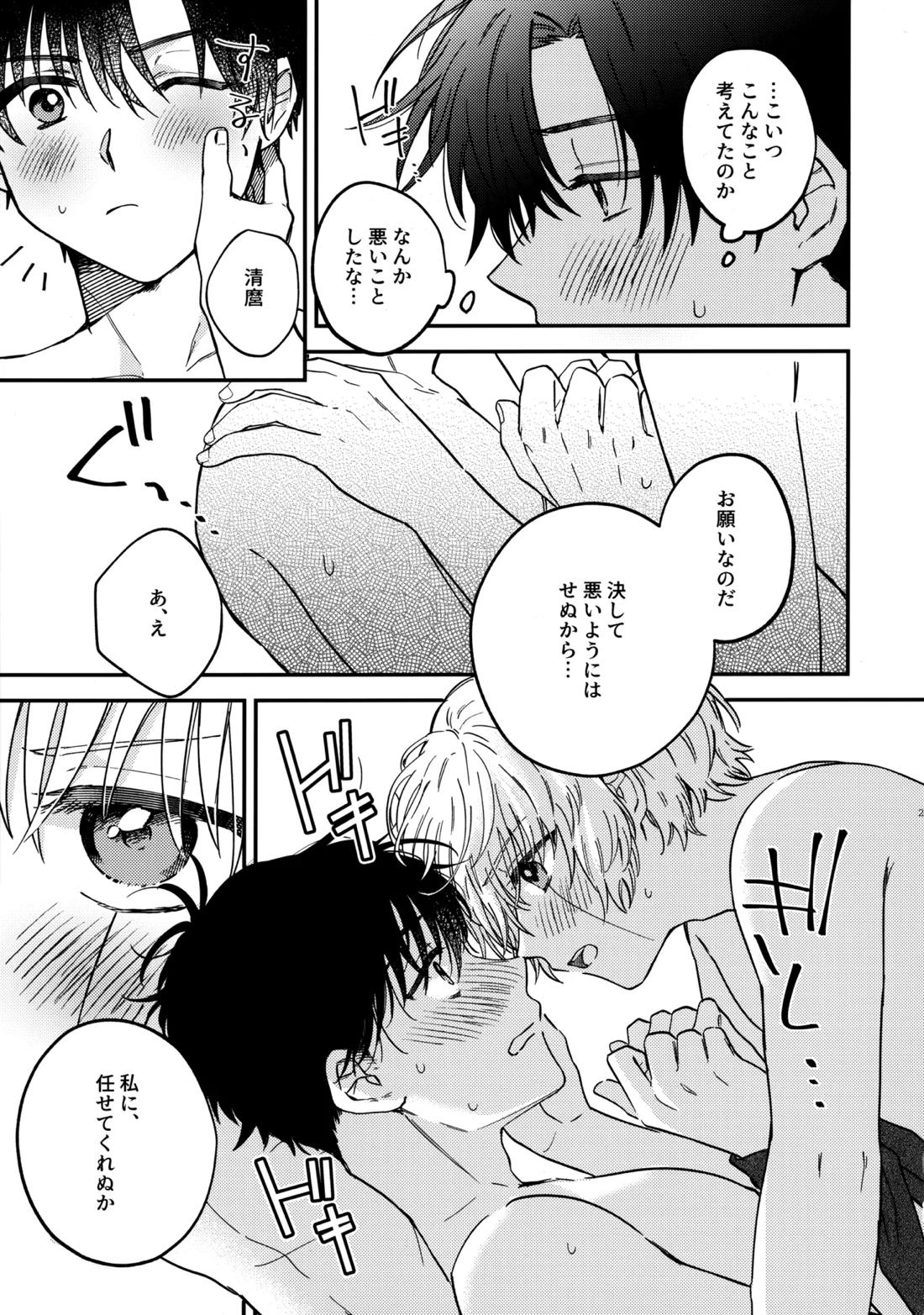 全部、見せてよ。【金色のガッシュ!!/ガ清】 page 21