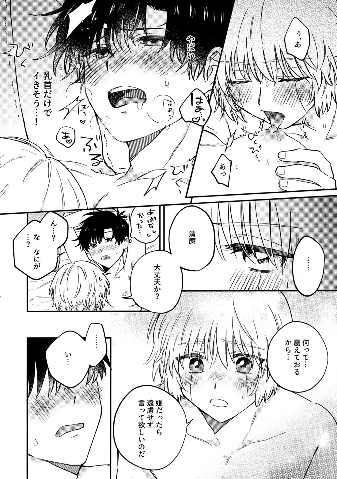 全部、見せてよ。【金色のガッシュ!!/ガ清】 page 24