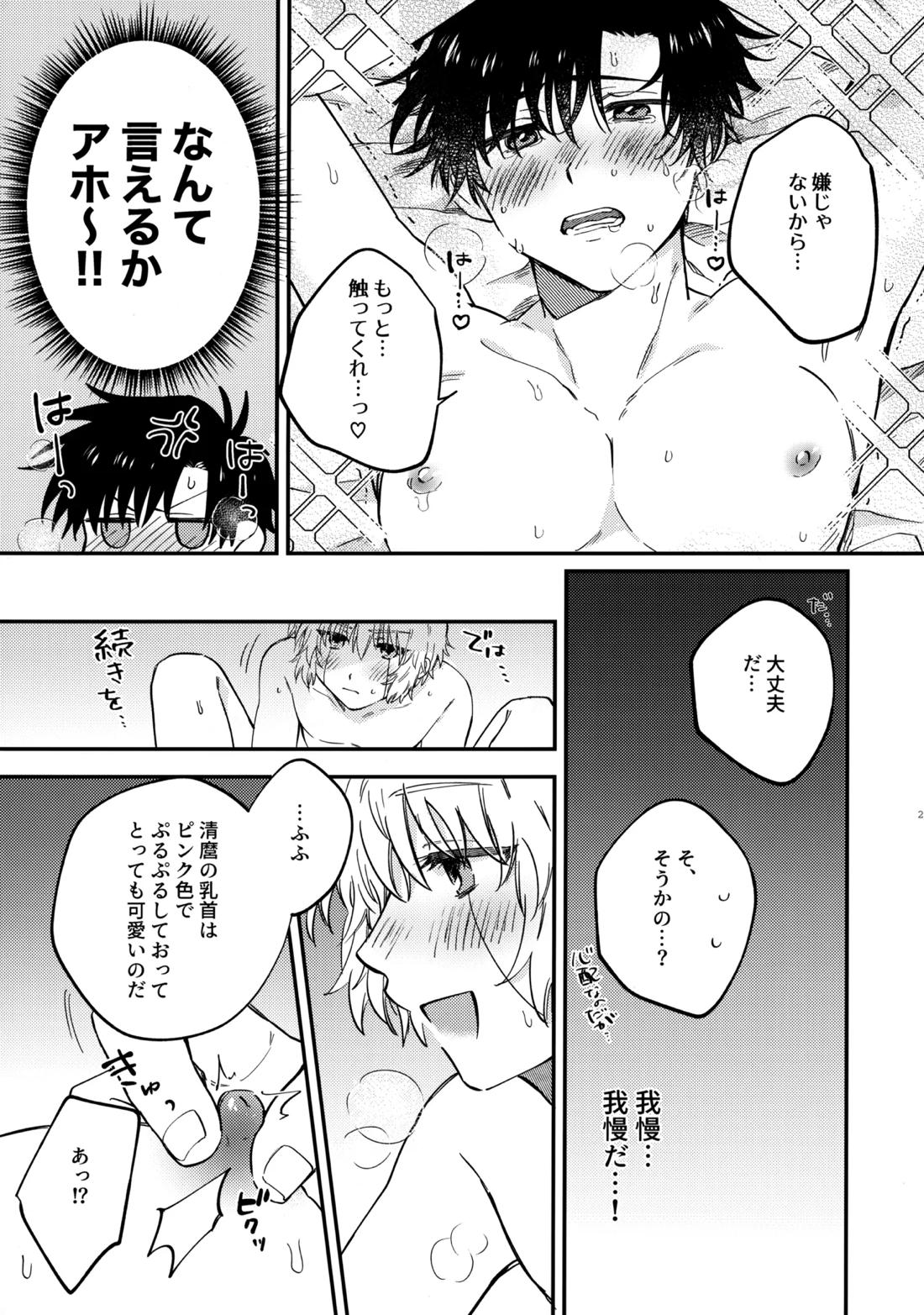 全部、見せてよ。【金色のガッシュ!!/ガ清】 page 25