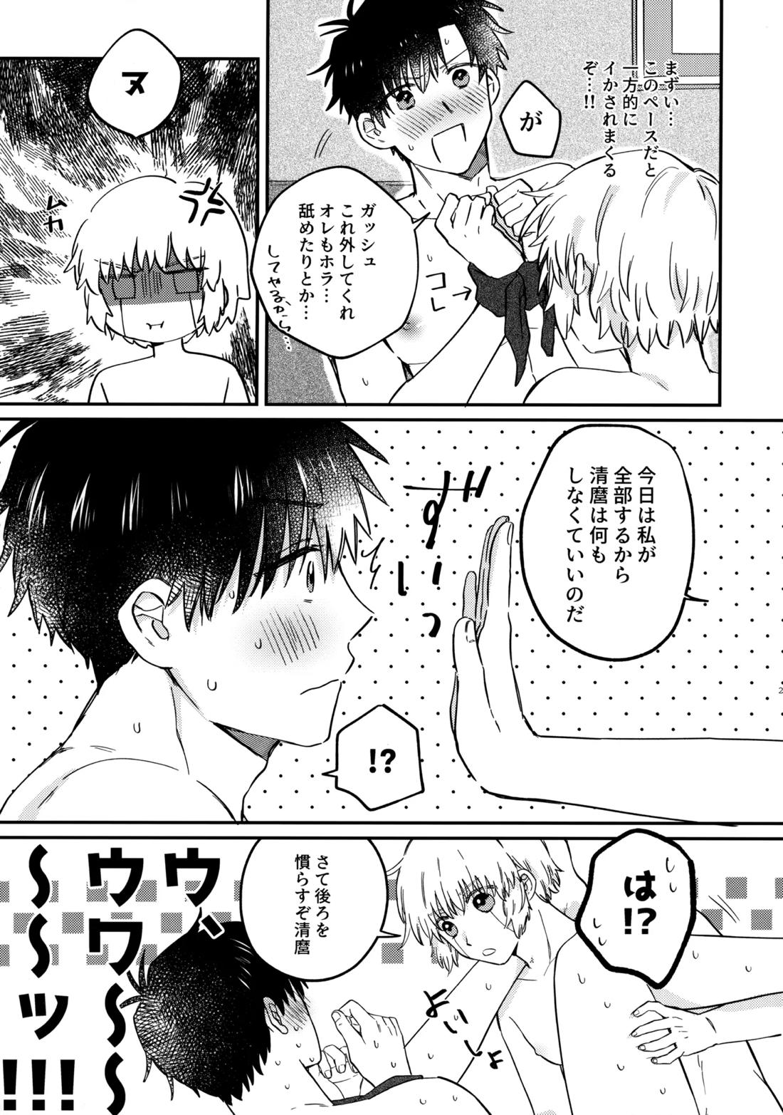 全部、見せてよ。【金色のガッシュ!!/ガ清】 page 27