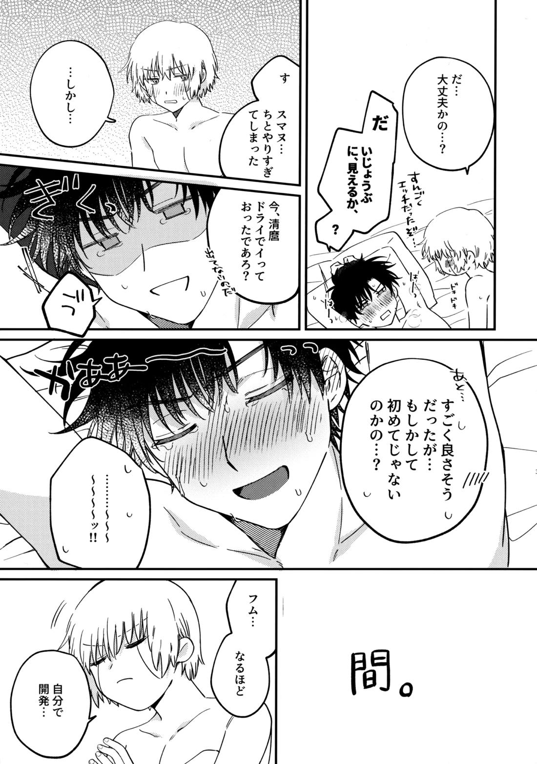 全部、見せてよ。【金色のガッシュ!!/ガ清】 page 31