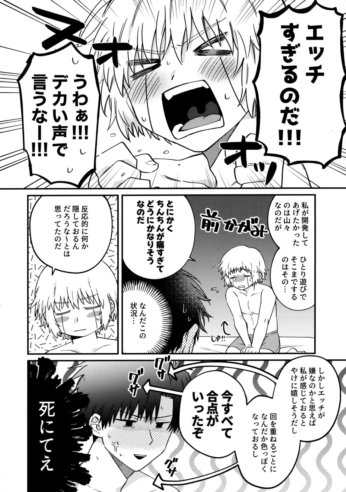 全部、見せてよ。【金色のガッシュ!!/ガ清】 page 32