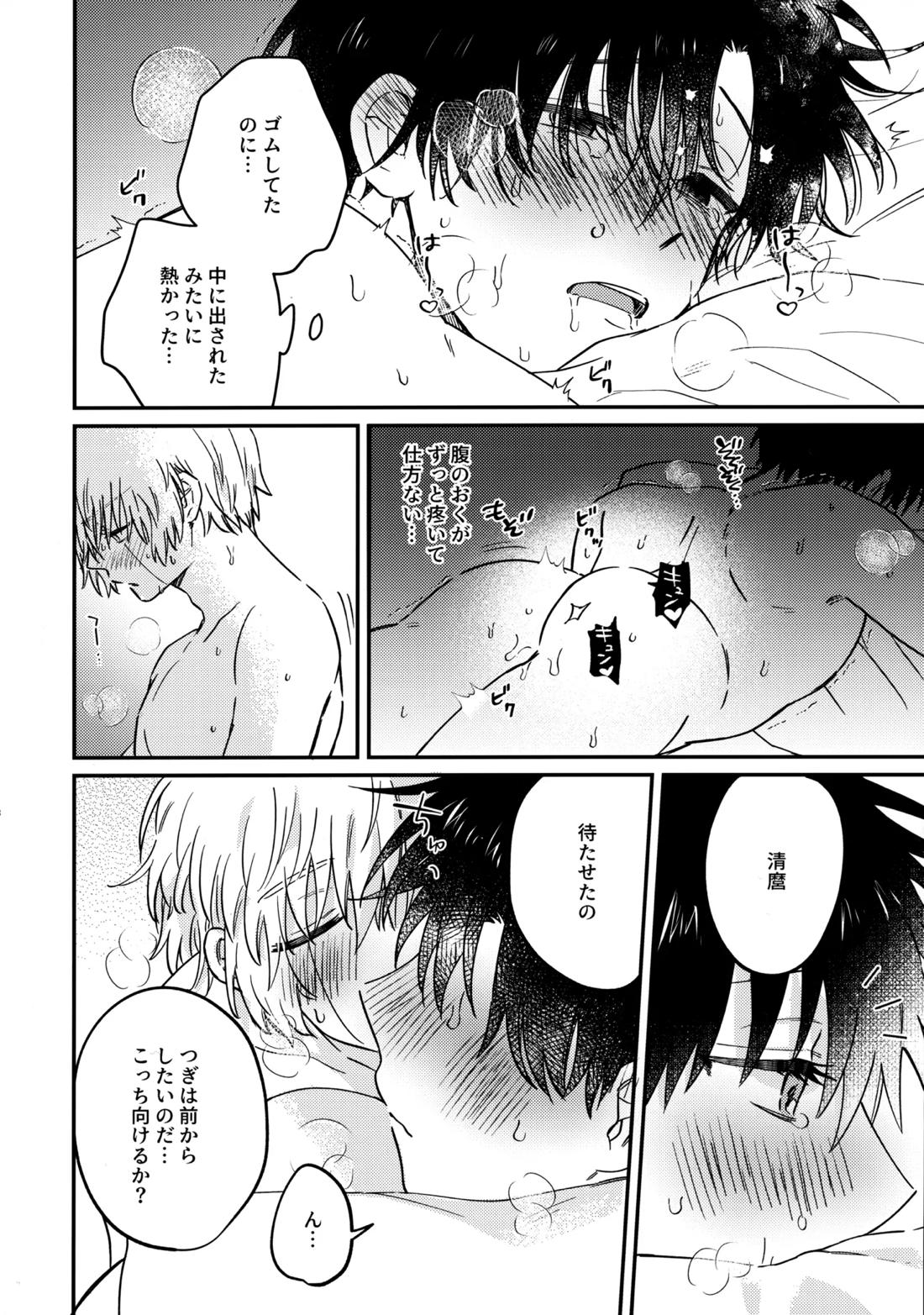 全部、見せてよ。【金色のガッシュ!!/ガ清】 page 36