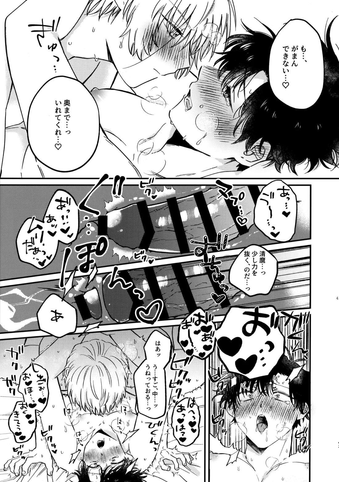 全部、見せてよ。【金色のガッシュ!!/ガ清】 page 41
