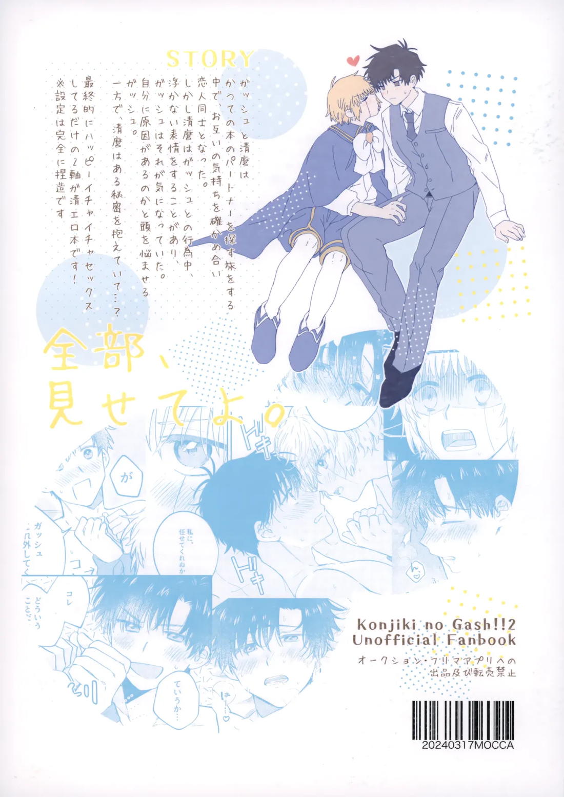 全部、見せてよ。【金色のガッシュ!!/ガ清】 page 45