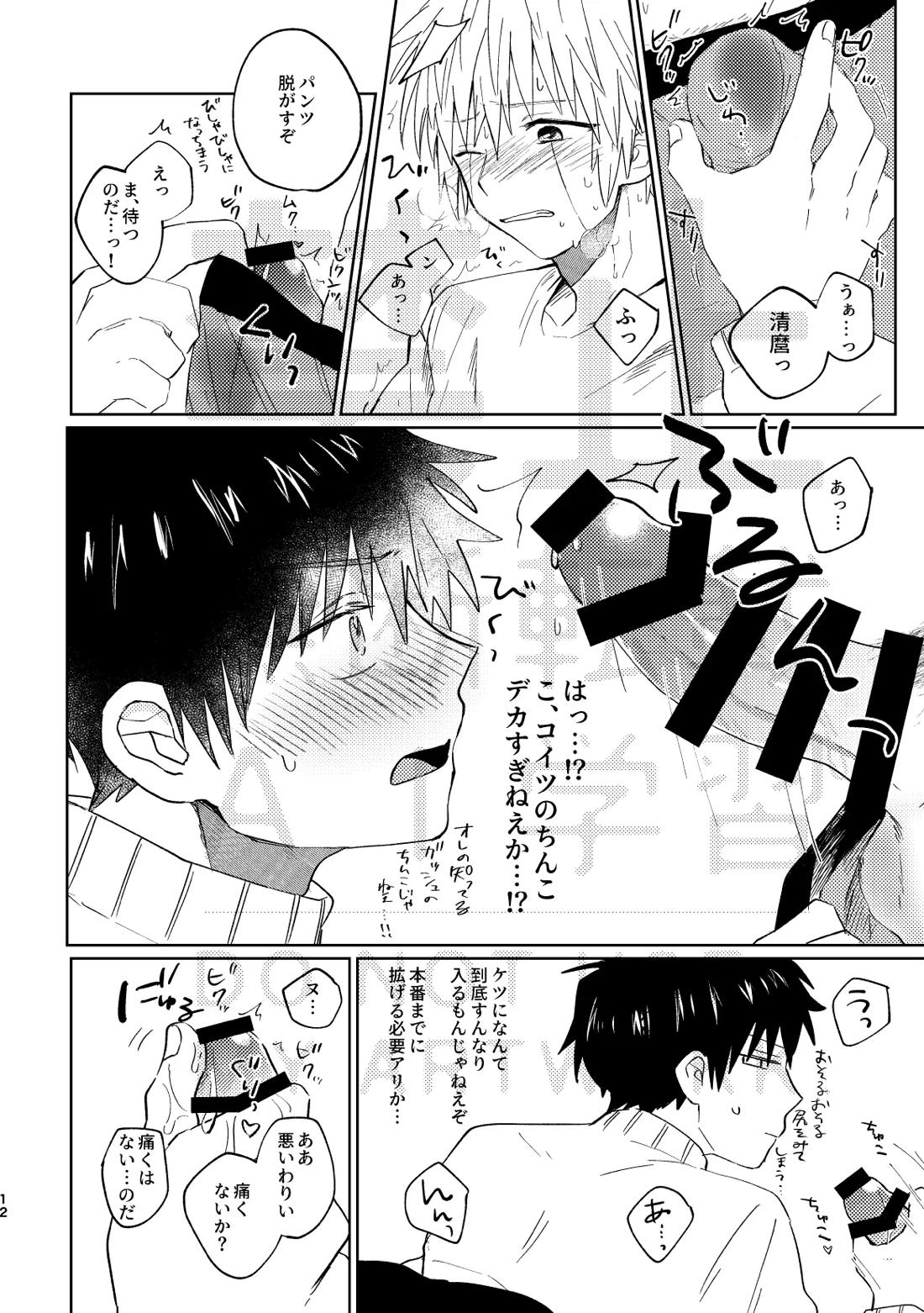 いとしのチェリークラウン【金色のガッシュ!!/ガ清】 page 12