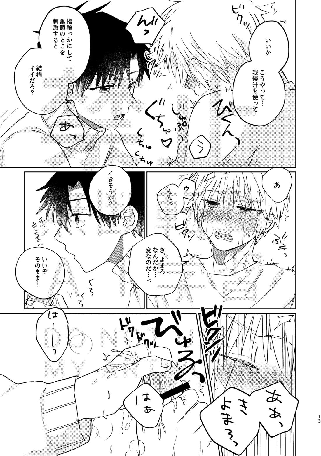 いとしのチェリークラウン【金色のガッシュ!!/ガ清】 page 13