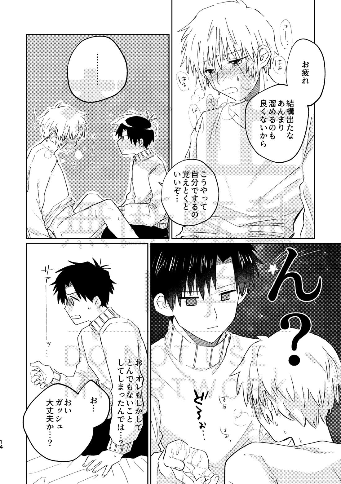 いとしのチェリークラウン【金色のガッシュ!!/ガ清】 page 14