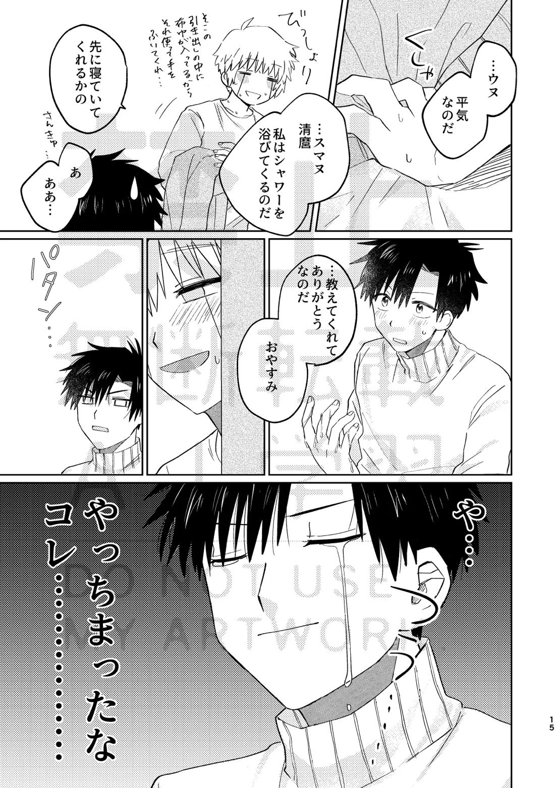 いとしのチェリークラウン【金色のガッシュ!!/ガ清】 page 15