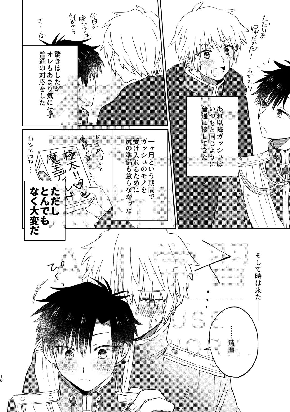 いとしのチェリークラウン【金色のガッシュ!!/ガ清】 page 16