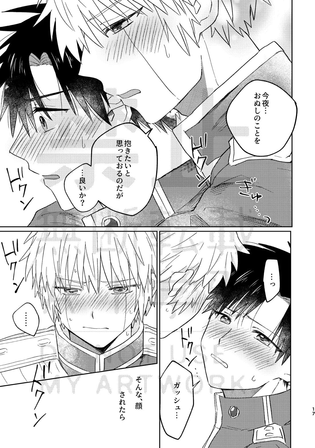 いとしのチェリークラウン【金色のガッシュ!!/ガ清】 page 17