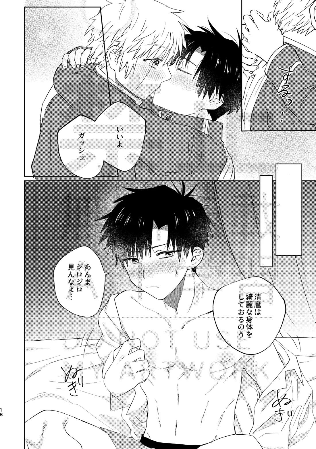 いとしのチェリークラウン【金色のガッシュ!!/ガ清】 page 18