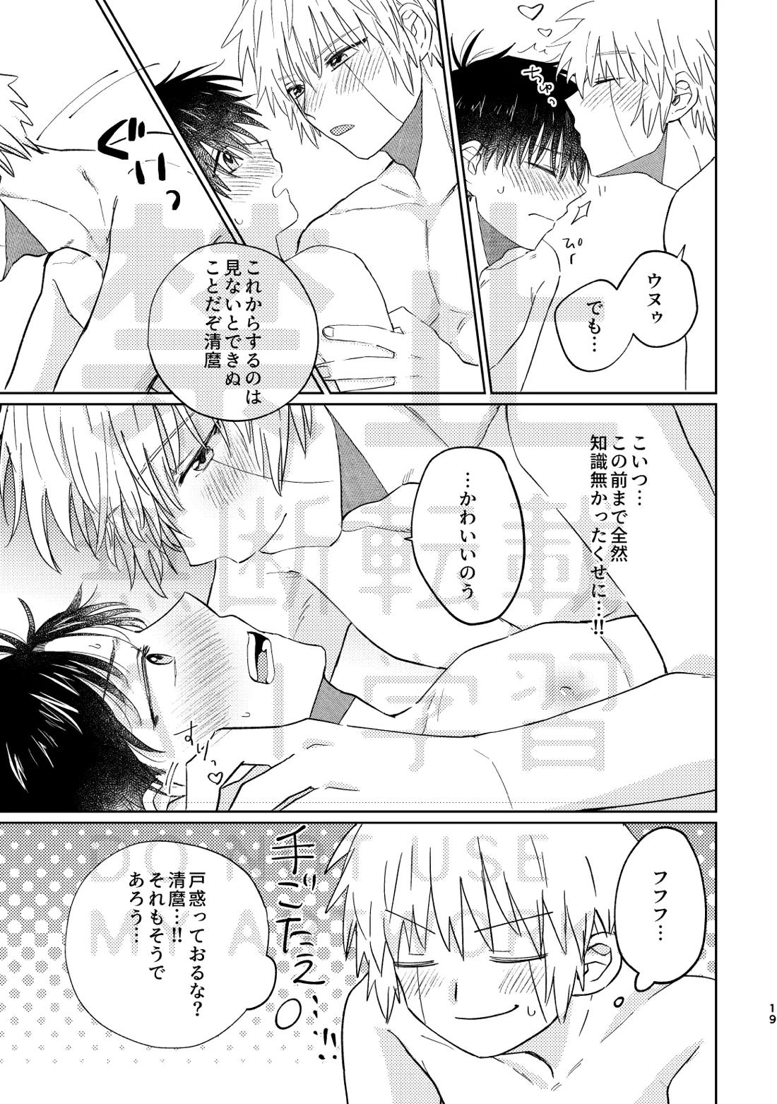 いとしのチェリークラウン【金色のガッシュ!!/ガ清】 page 19