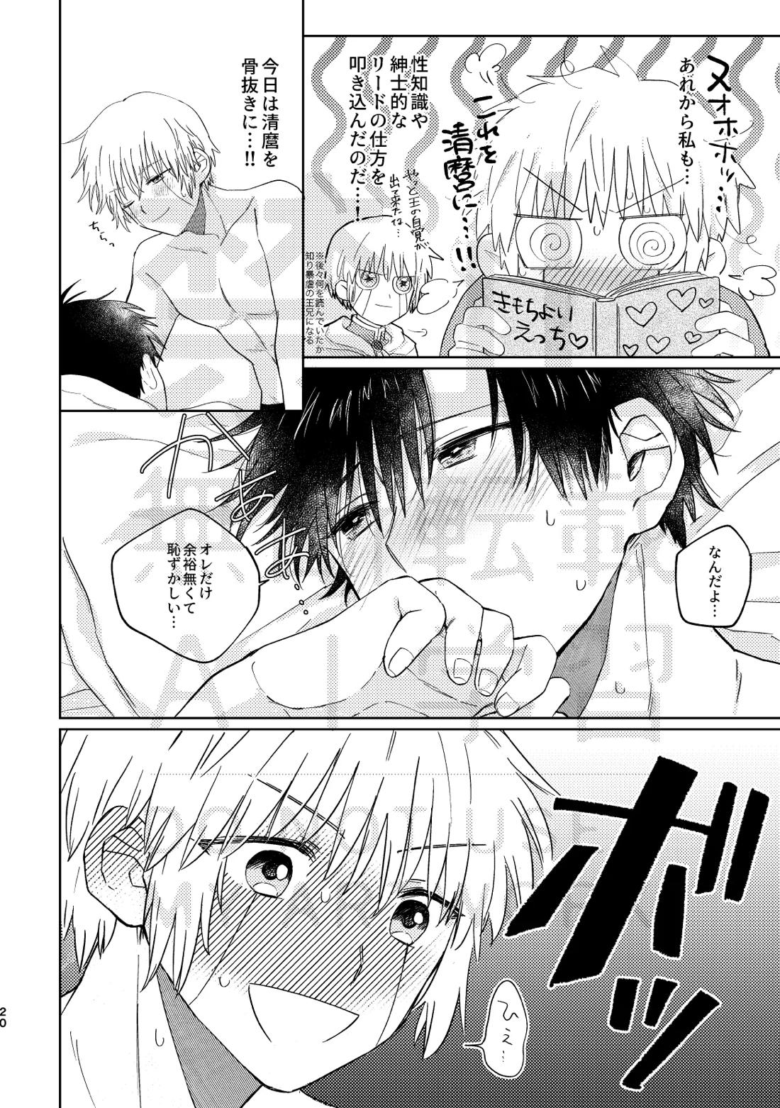 いとしのチェリークラウン【金色のガッシュ!!/ガ清】 page 20
