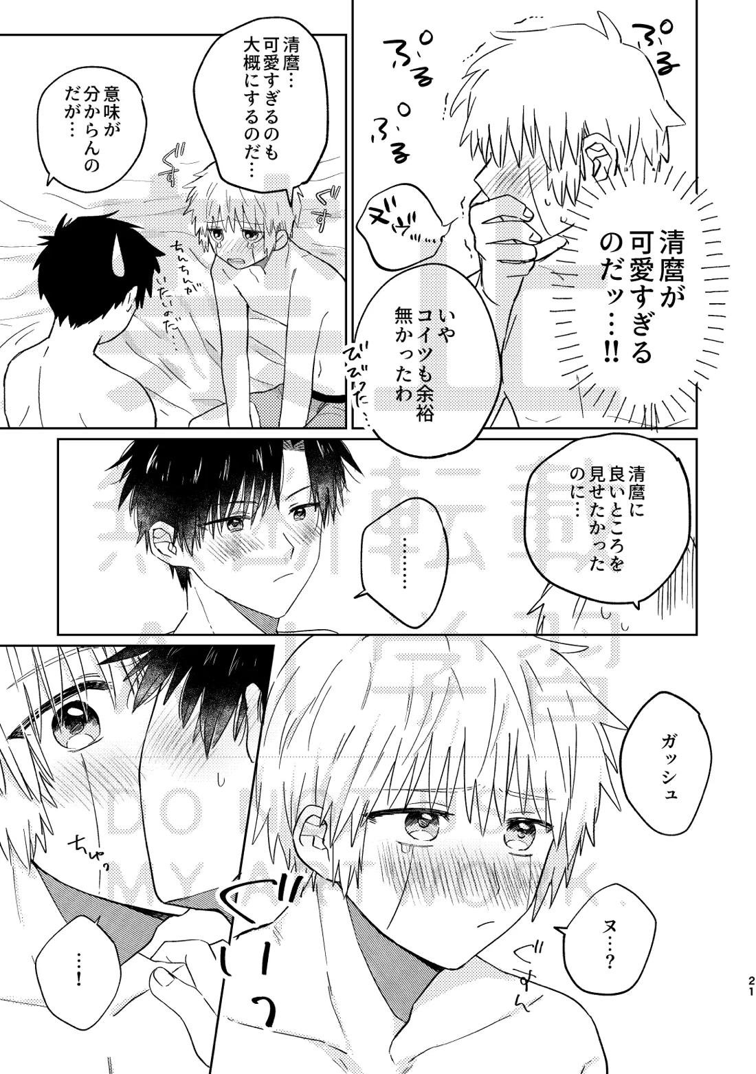いとしのチェリークラウン【金色のガッシュ!!/ガ清】 page 21