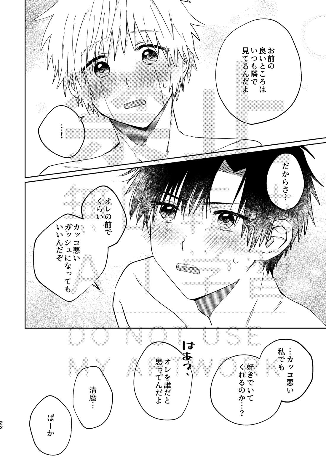 いとしのチェリークラウン【金色のガッシュ!!/ガ清】 page 22