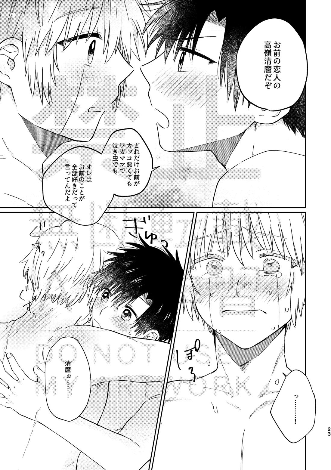 いとしのチェリークラウン【金色のガッシュ!!/ガ清】 page 23