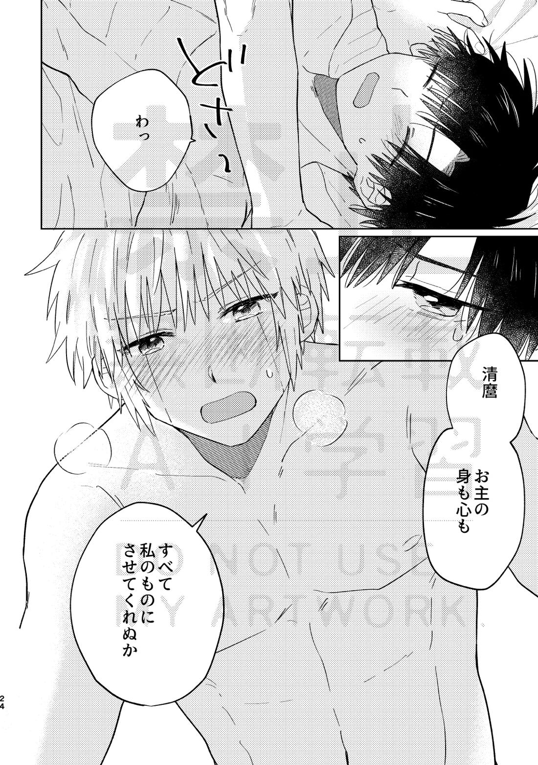 いとしのチェリークラウン【金色のガッシュ!!/ガ清】 page 24