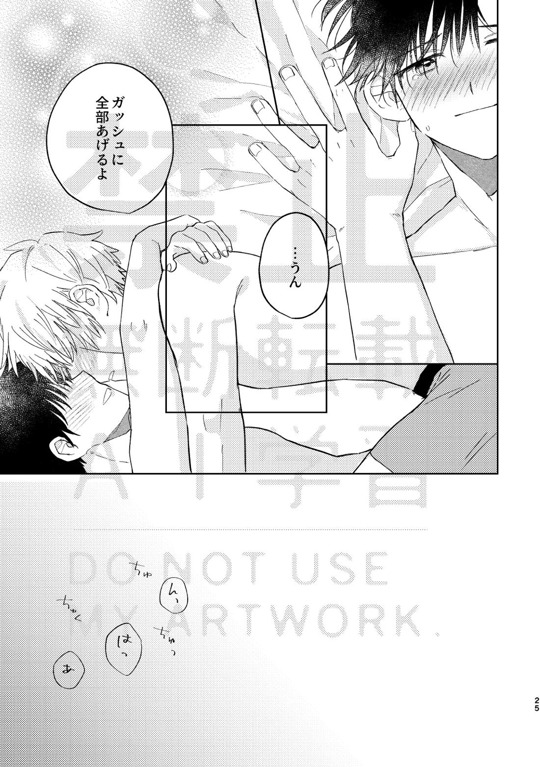 いとしのチェリークラウン【金色のガッシュ!!/ガ清】 page 25