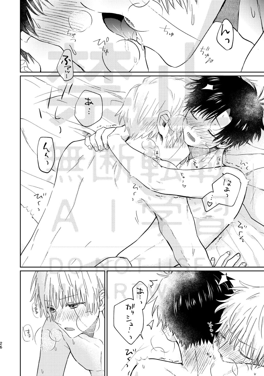 いとしのチェリークラウン【金色のガッシュ!!/ガ清】 page 26