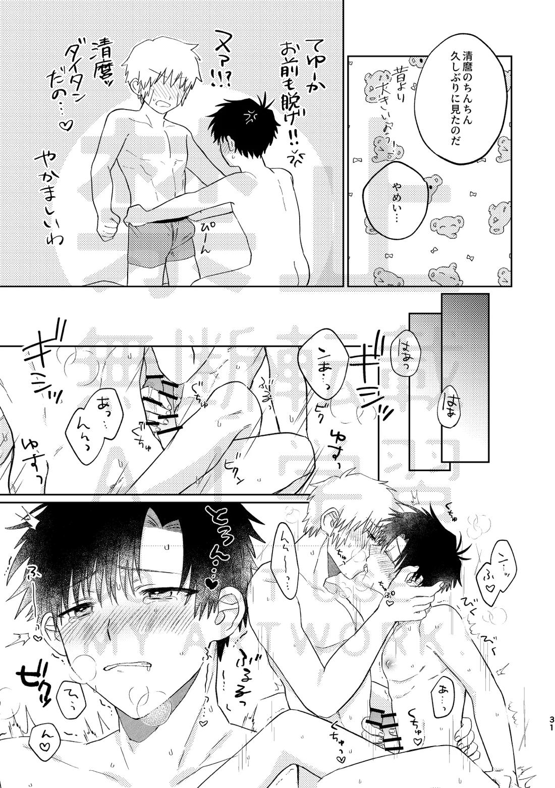 いとしのチェリークラウン【金色のガッシュ!!/ガ清】 page 31