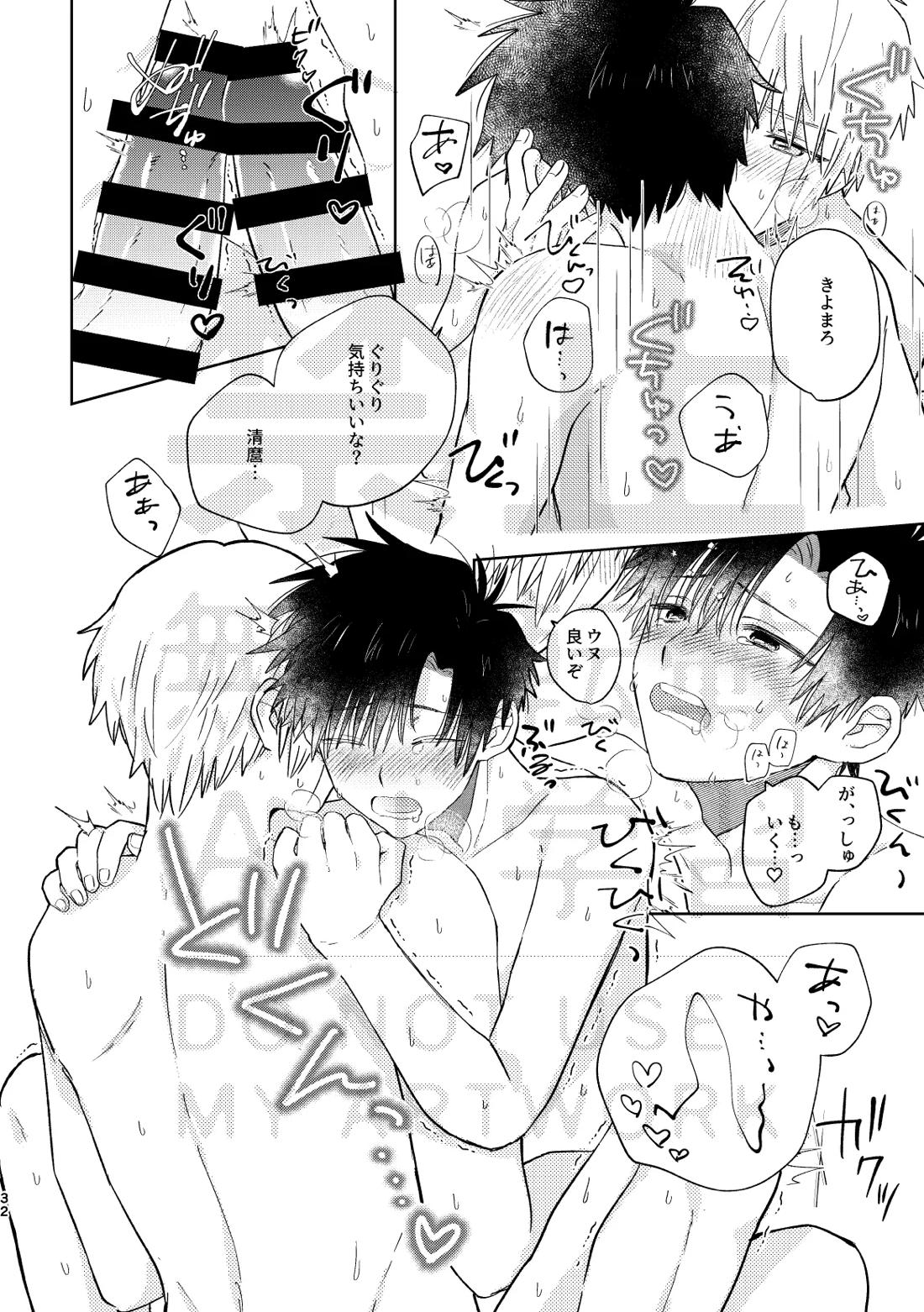 いとしのチェリークラウン【金色のガッシュ!!/ガ清】 page 32