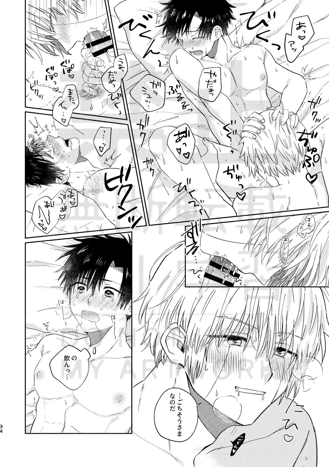 いとしのチェリークラウン【金色のガッシュ!!/ガ清】 page 34
