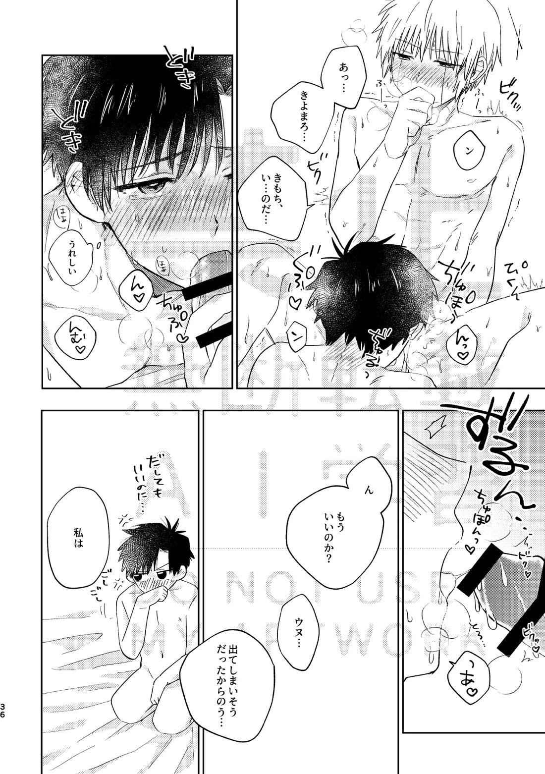 いとしのチェリークラウン【金色のガッシュ!!/ガ清】 page 36