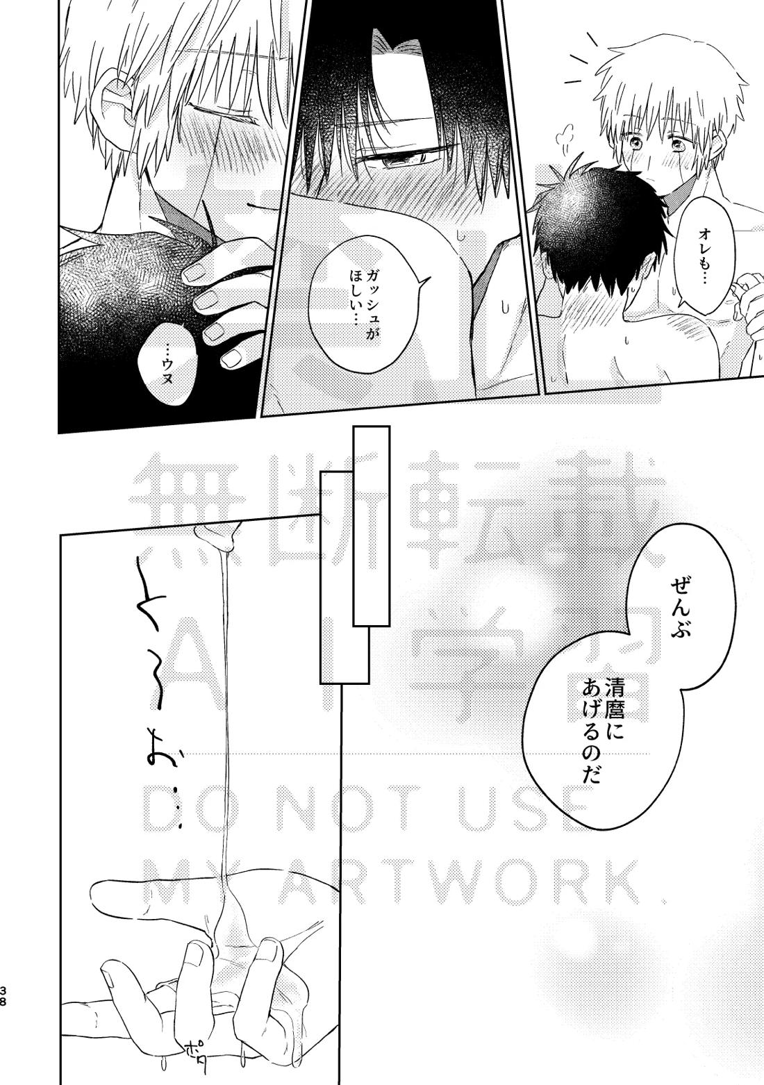 いとしのチェリークラウン【金色のガッシュ!!/ガ清】 page 38