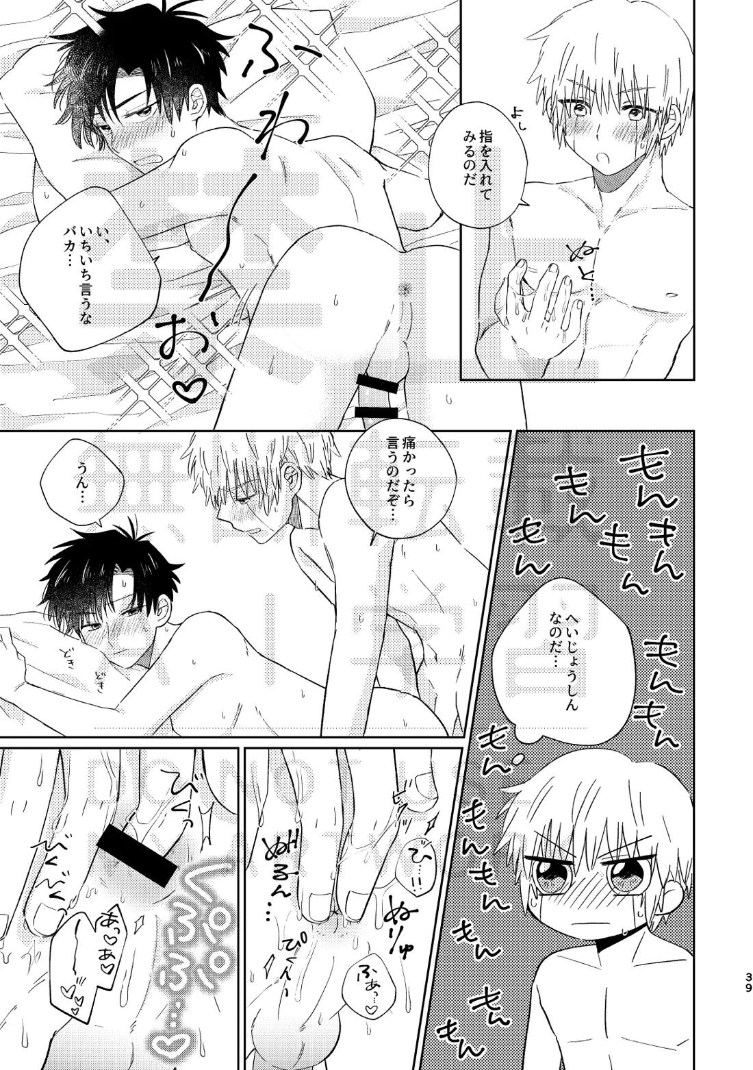いとしのチェリークラウン【金色のガッシュ!!/ガ清】 page 39