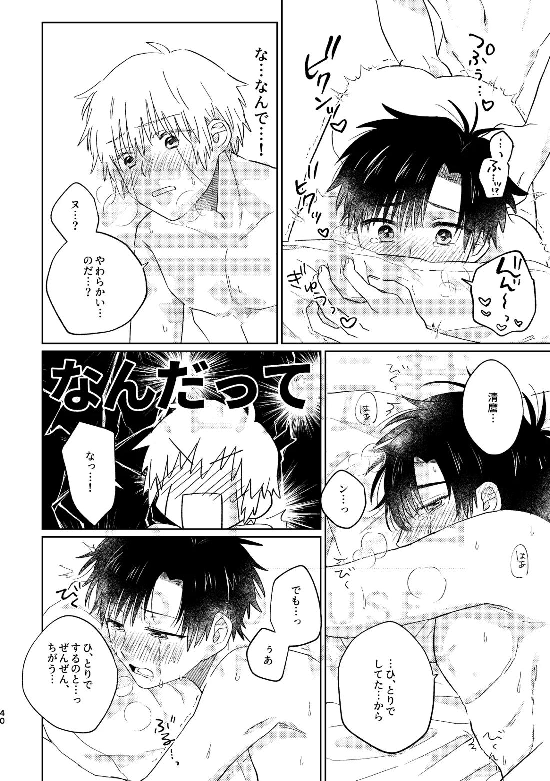 いとしのチェリークラウン【金色のガッシュ!!/ガ清】 page 40