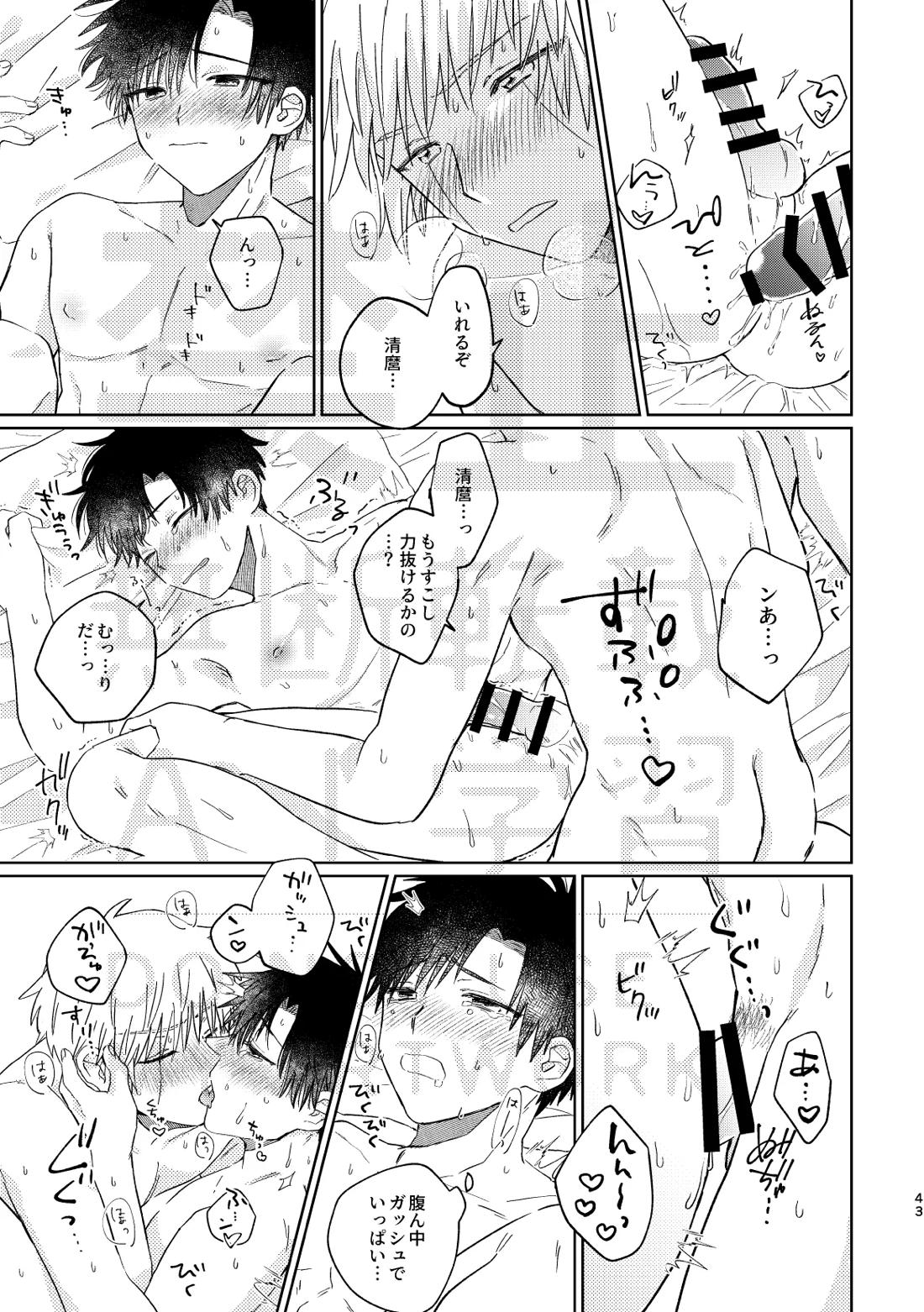いとしのチェリークラウン【金色のガッシュ!!/ガ清】 page 43