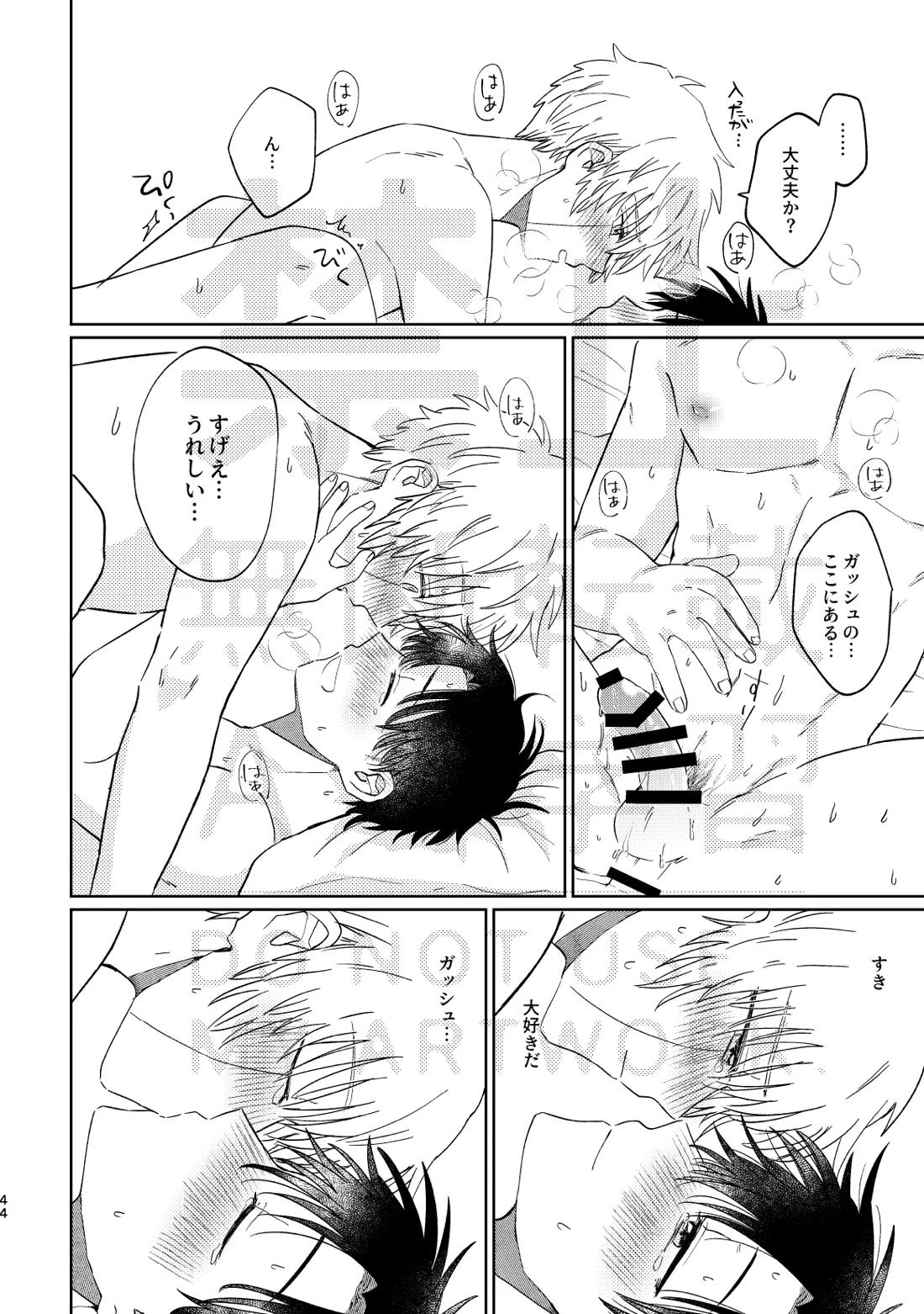いとしのチェリークラウン【金色のガッシュ!!/ガ清】 page 44