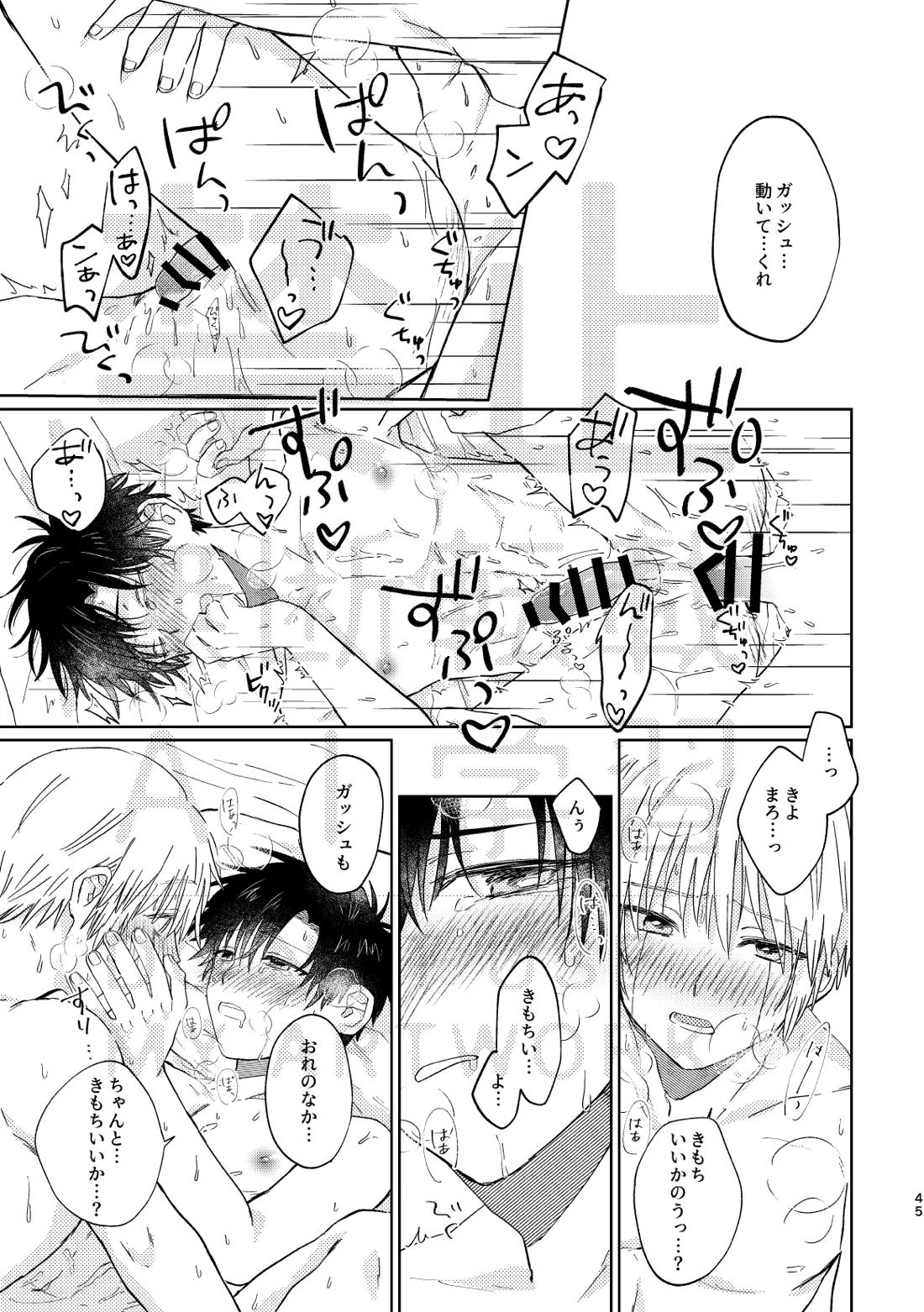 いとしのチェリークラウン【金色のガッシュ!!/ガ清】 page 45