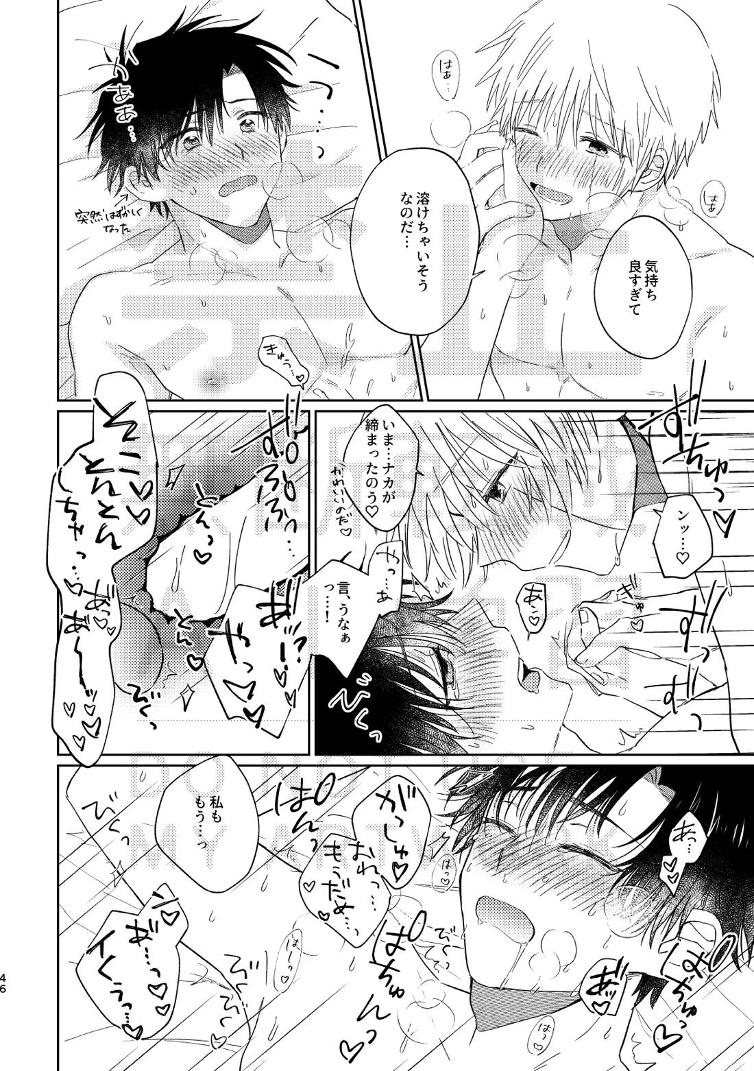 いとしのチェリークラウン【金色のガッシュ!!/ガ清】 page 46