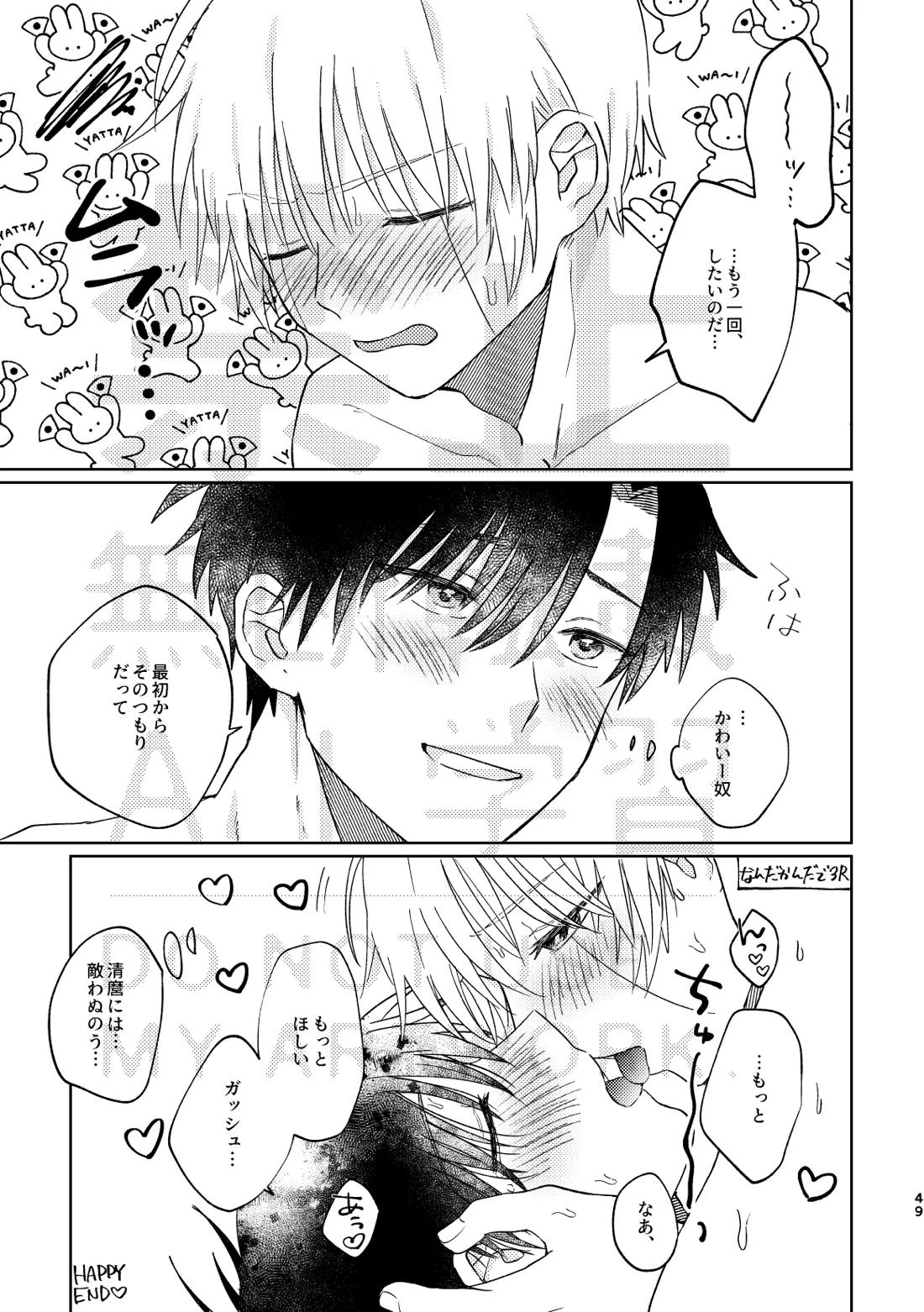 いとしのチェリークラウン【金色のガッシュ!!/ガ清】 page 49