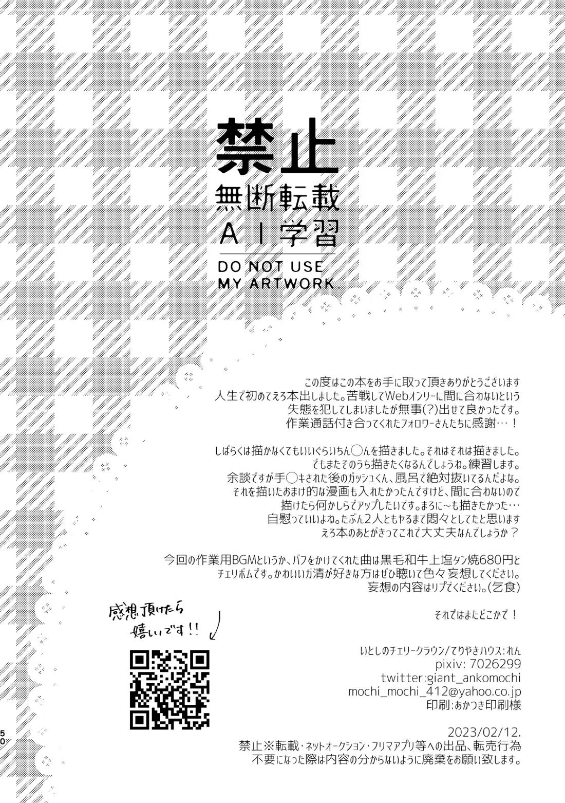 いとしのチェリークラウン【金色のガッシュ!!/ガ清】 page 50