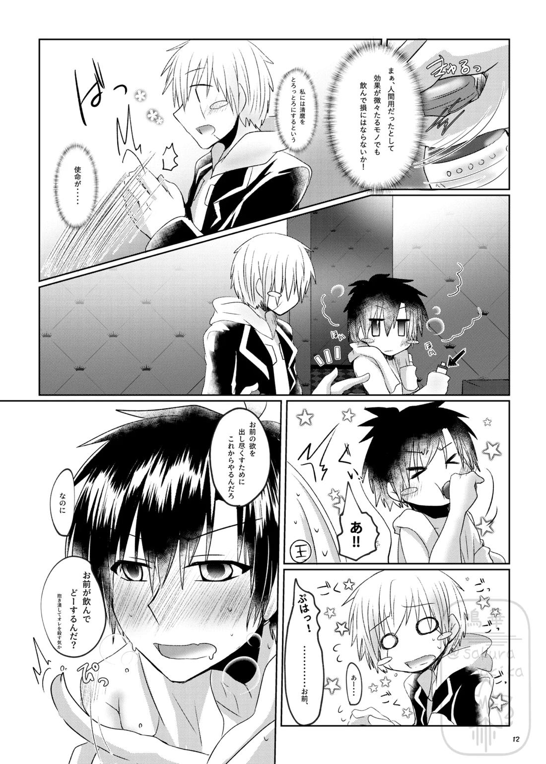 イイ事づくしの魔力供給【金色のガッシュ!!/ガ清】 page 11